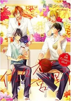 Portada de Sasaki y Miyano. Antología